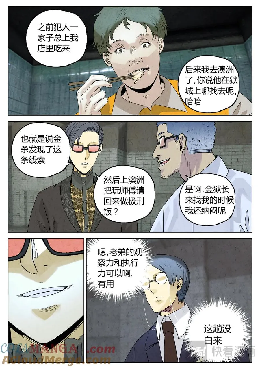 第六三话 避风塘炒鱼鳞（二） 第15页