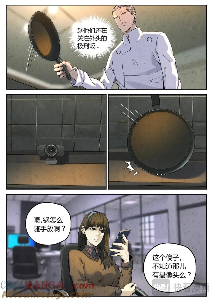 第六三话 避风塘炒鱼鳞（二） 第17页