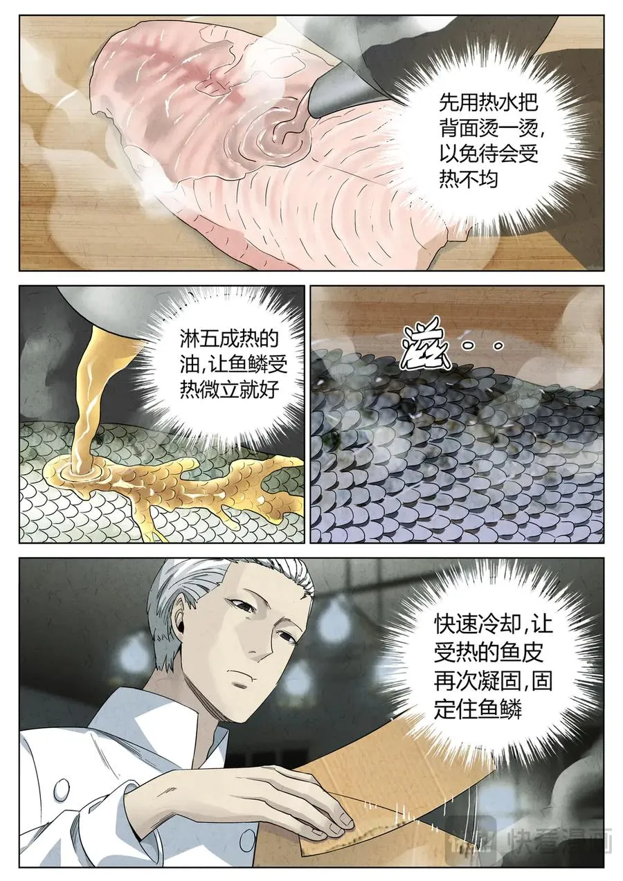 第六三话 避风塘炒鱼鳞（二） 第20页