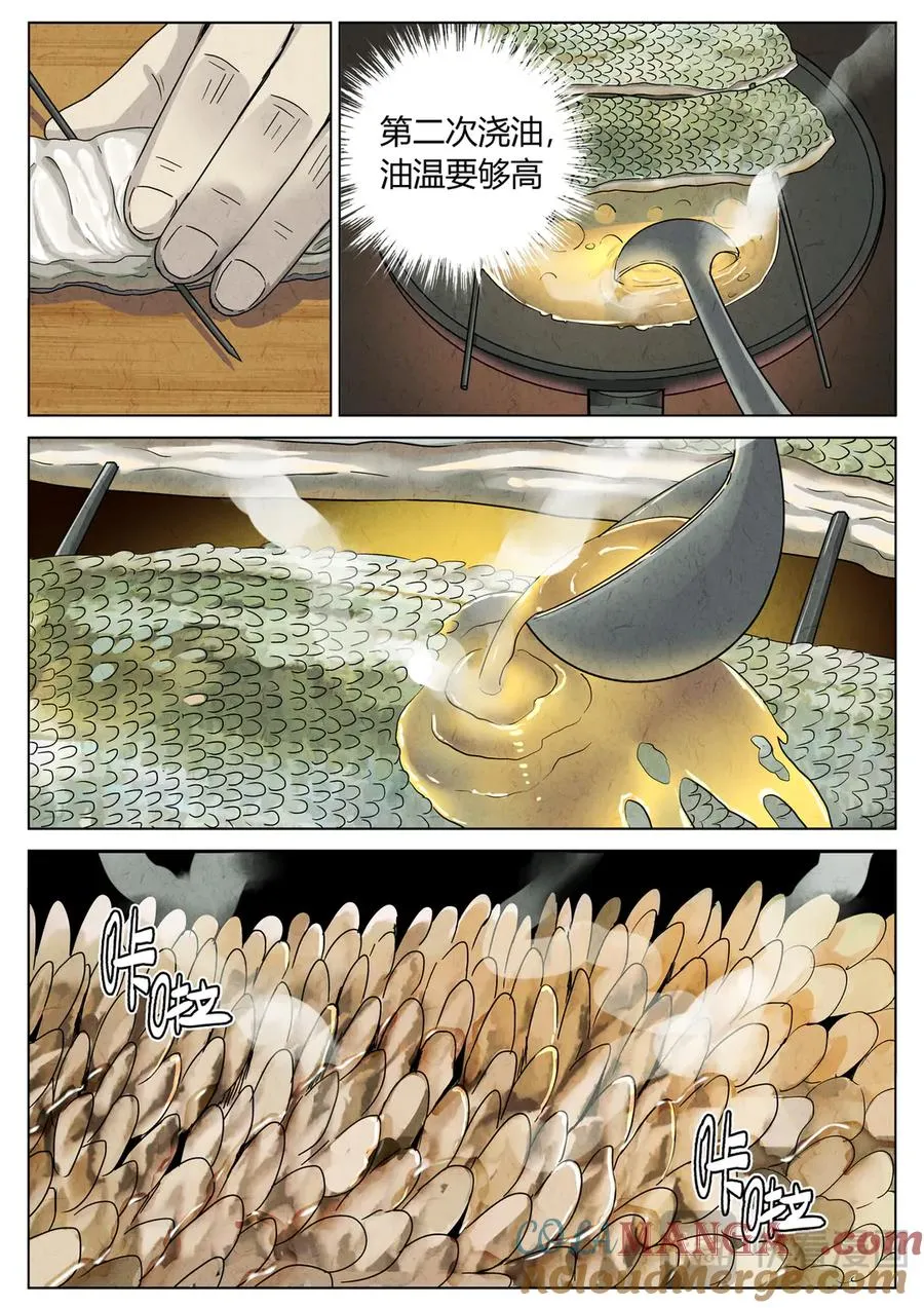 第六三话 避风塘炒鱼鳞（二） 第21页