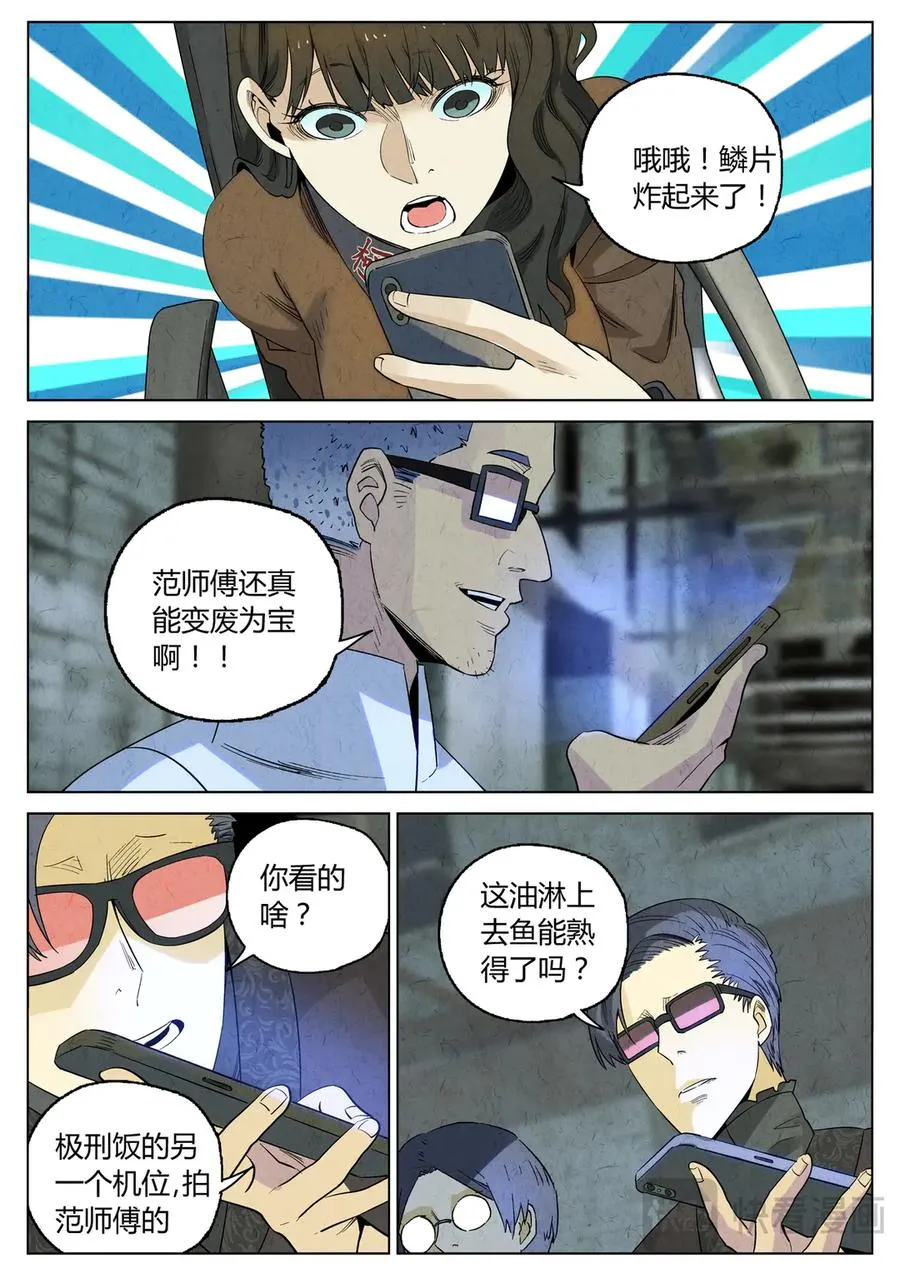 第六三话 避风塘炒鱼鳞（二） 第22页