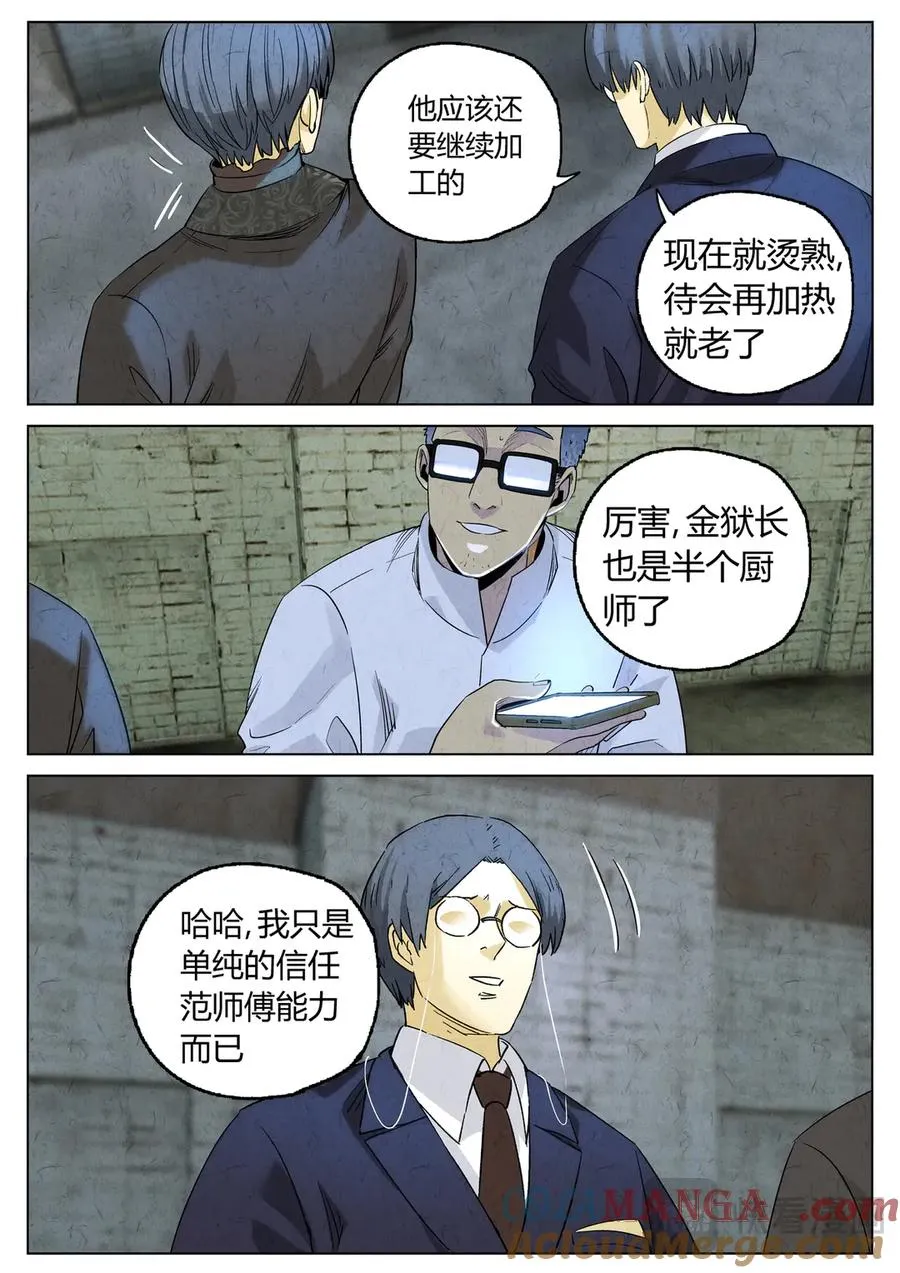 第六三话 避风塘炒鱼鳞（二） 第23页