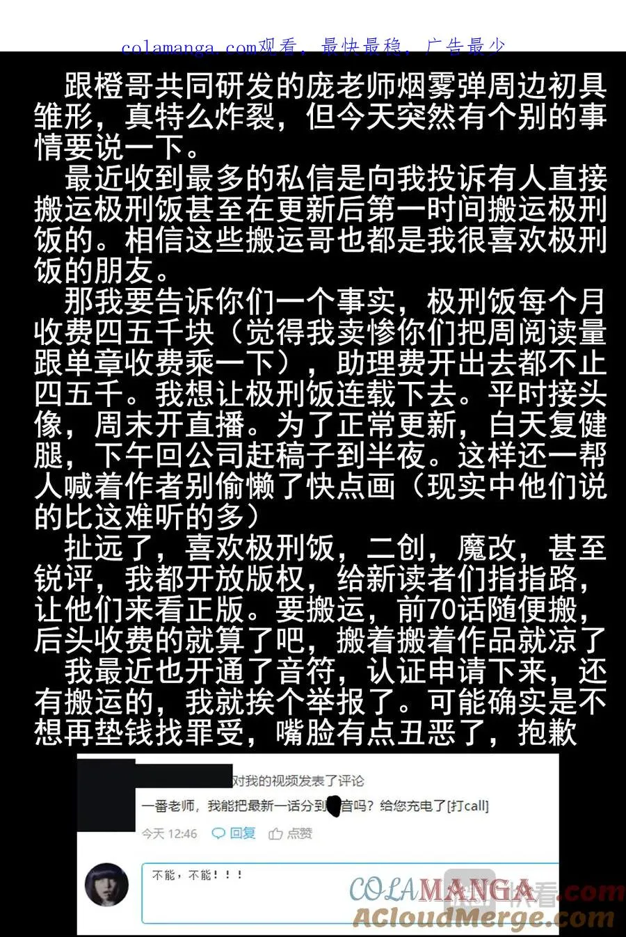 第六三话 避风塘炒鱼鳞（三） 第1页