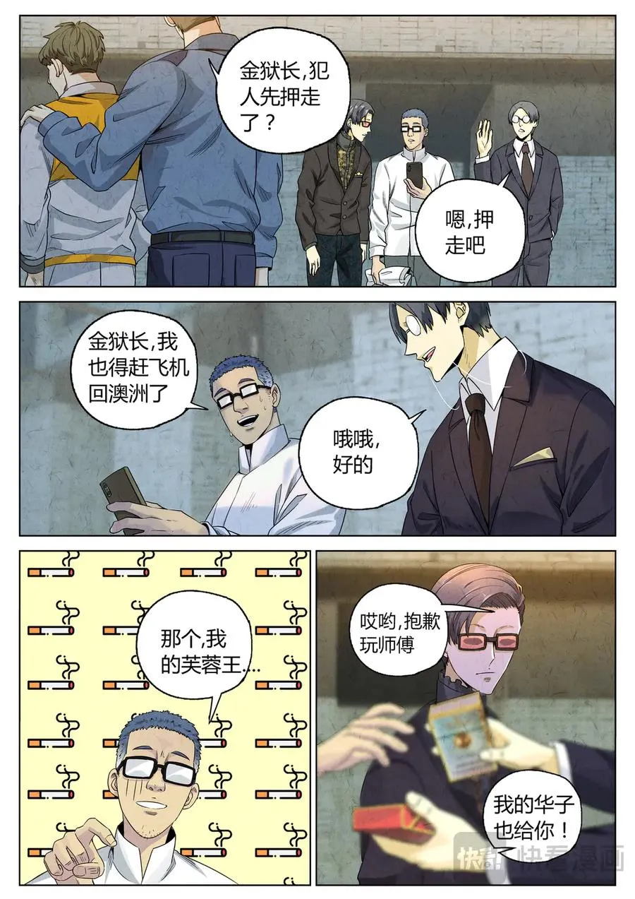 第六三话 避风塘炒鱼鳞（三） 第4页