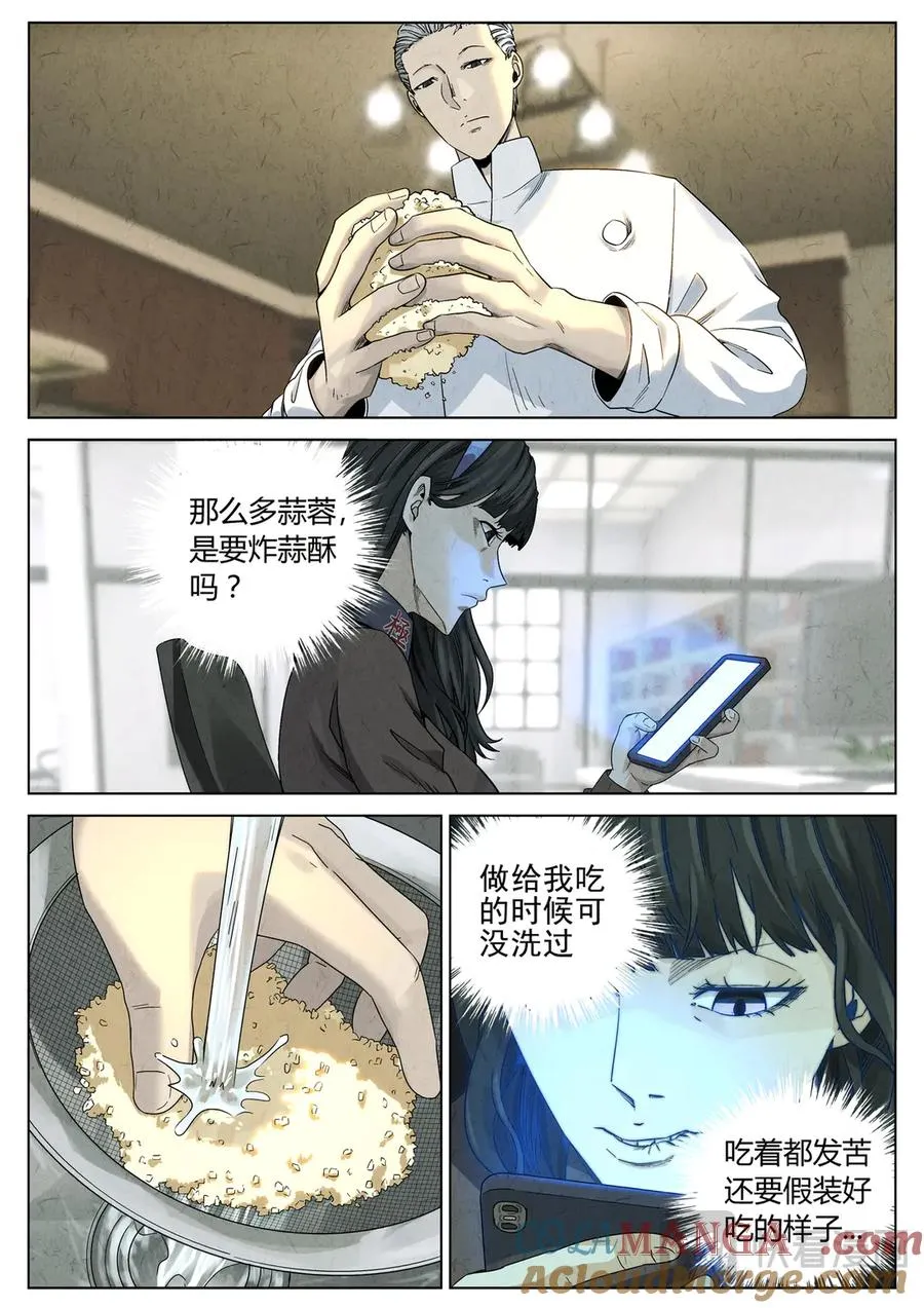 第六三话 避风塘炒鱼鳞（三） 第5页