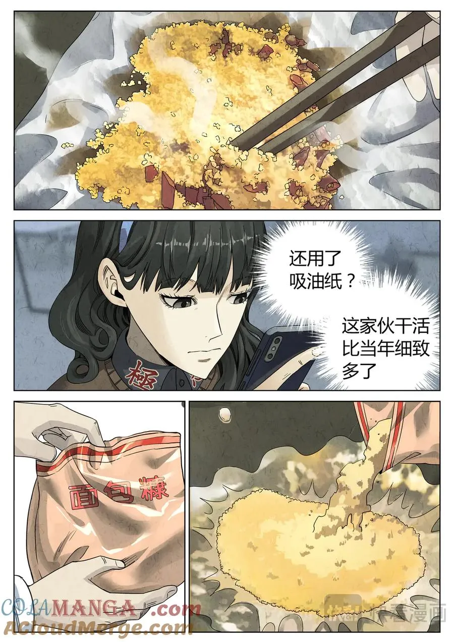 第六三话 避风塘炒鱼鳞（三） 第7页