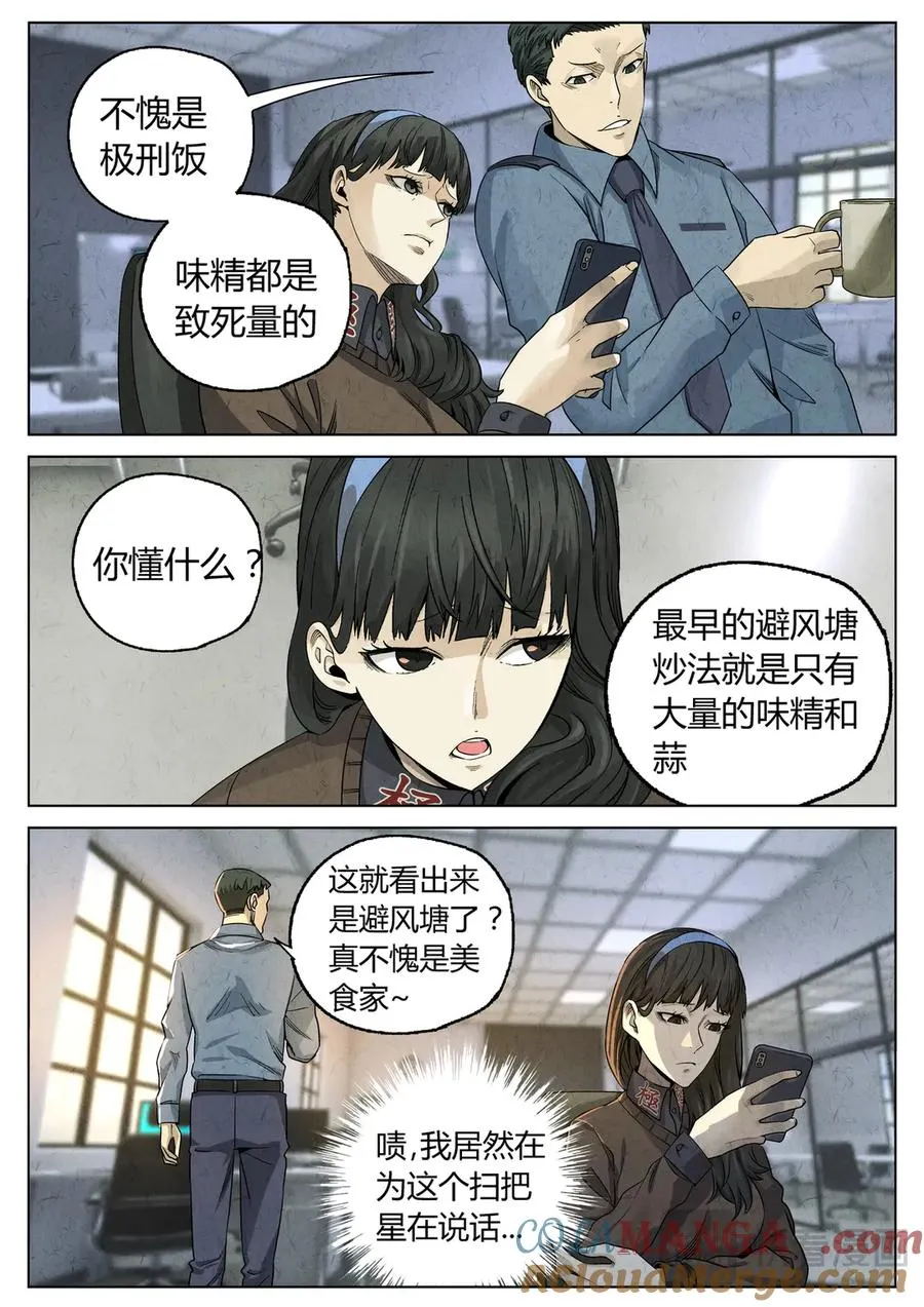第六三话 避风塘炒鱼鳞（三） 第9页