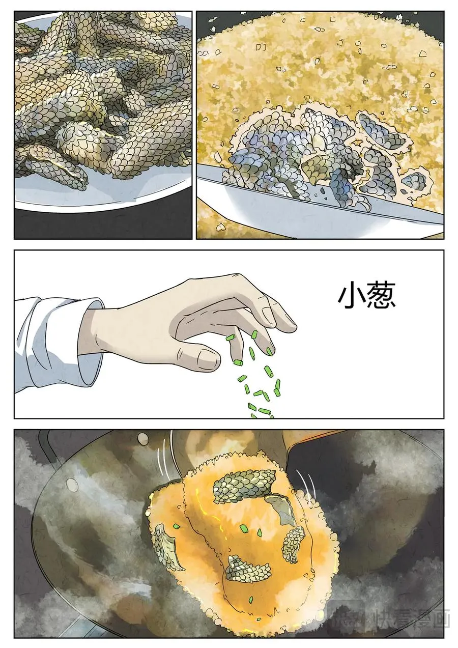第六三话 避风塘炒鱼鳞（三） 第10页