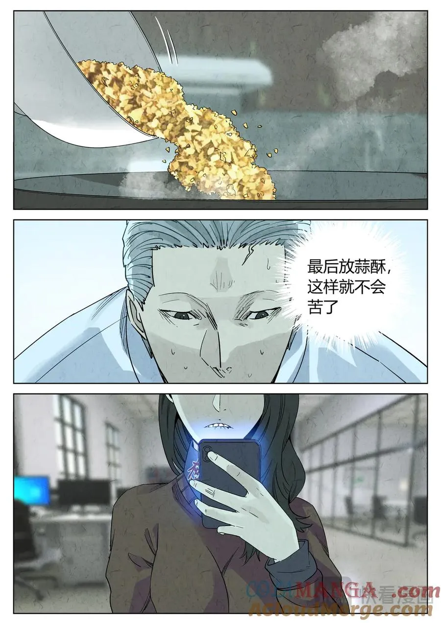 第六三话 避风塘炒鱼鳞（三） 第11页