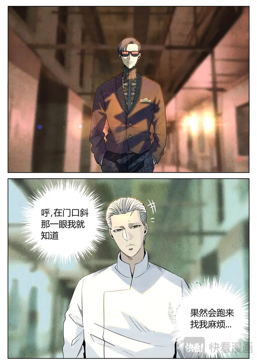第六三话 避风塘炒鱼鳞（三） 第16页