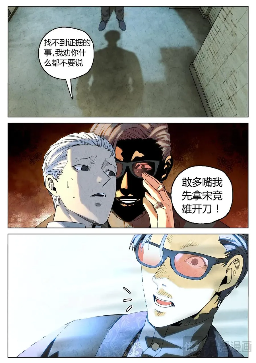 第六三话 避风塘炒鱼鳞（三） 第18页