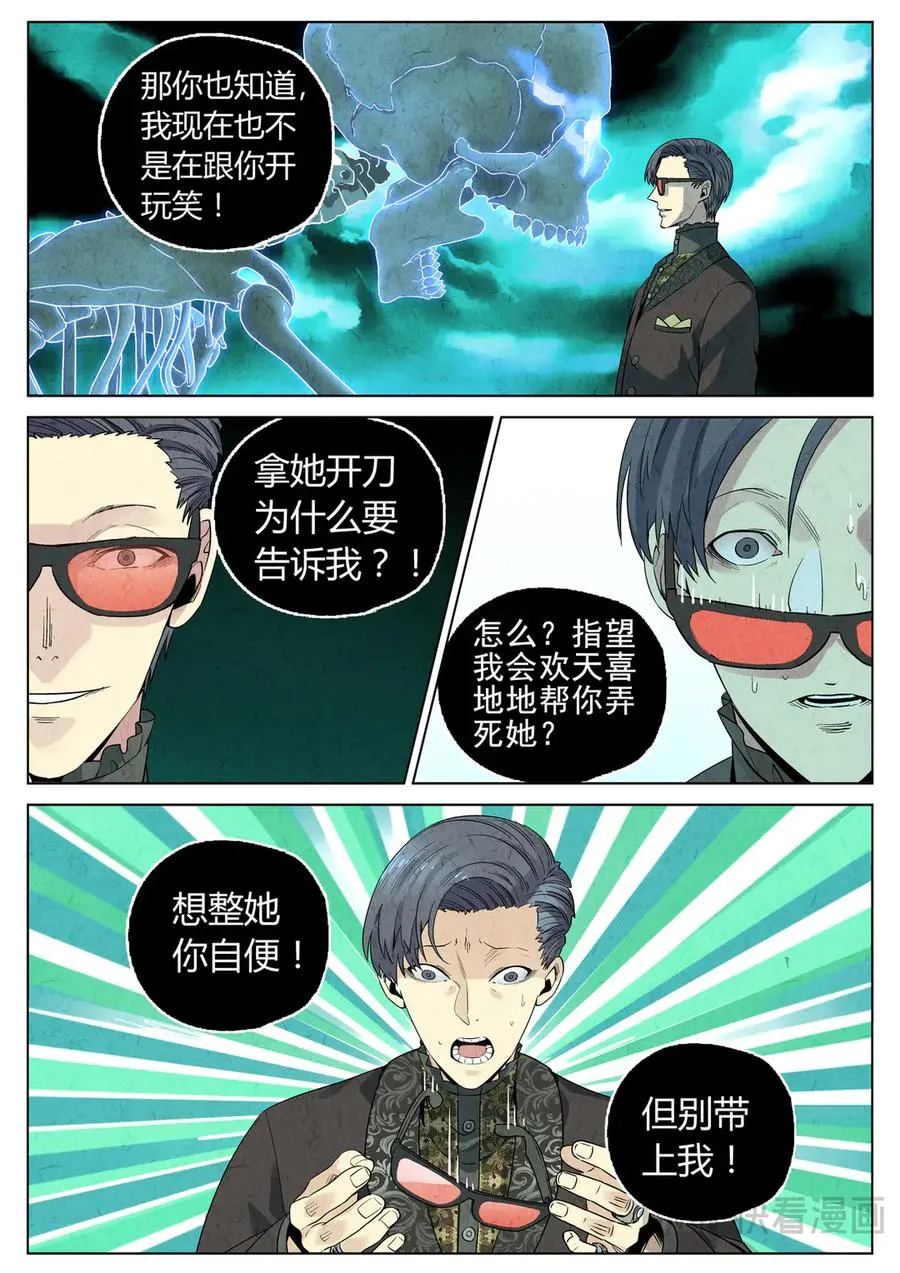 第六三话 避风塘炒鱼鳞（三） 第20页