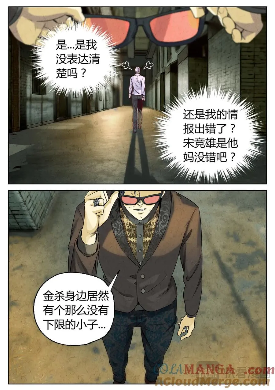 第六三话 避风塘炒鱼鳞（三） 第21页