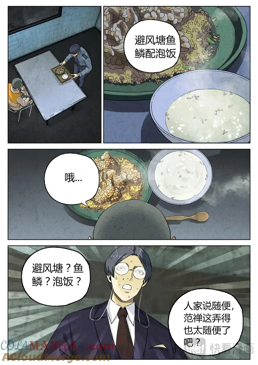 第六三话 避风塘炒鱼鳞（三） 第23页