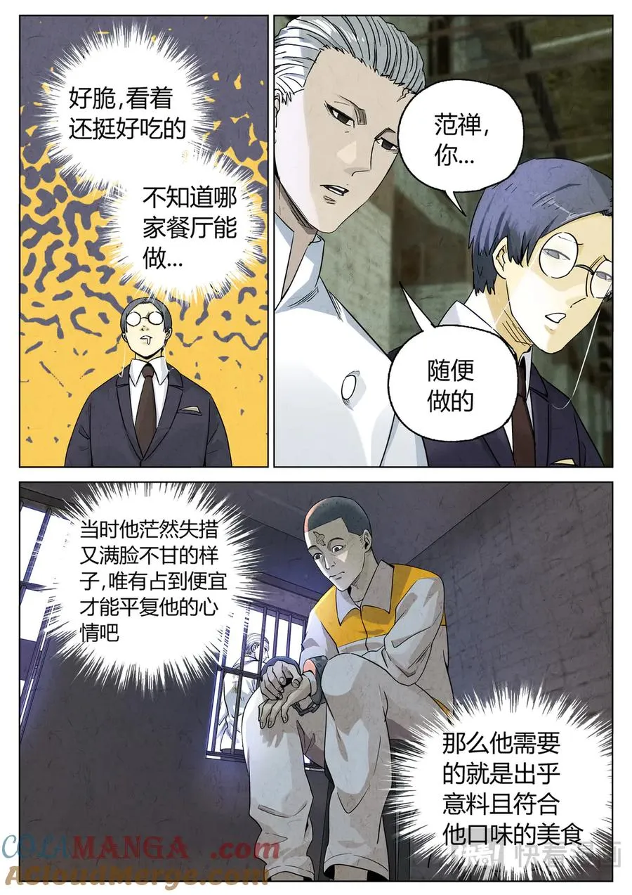 第六三话 避风塘炒鱼鳞（四） 第3页