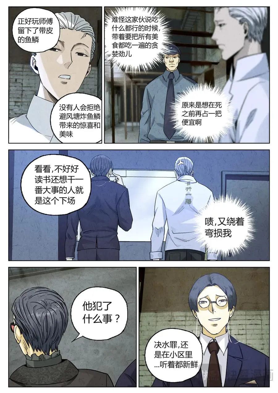 第六三话 避风塘炒鱼鳞（四） 第4页