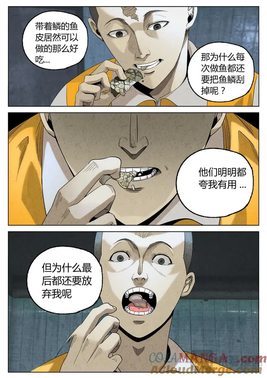 第六三话 避风塘炒鱼鳞（四） 第5页