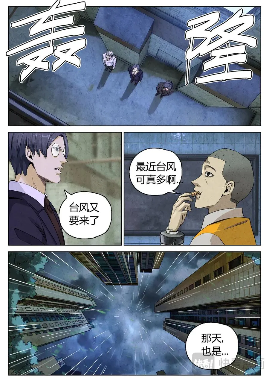 第六三话 避风塘炒鱼鳞（四） 第6页