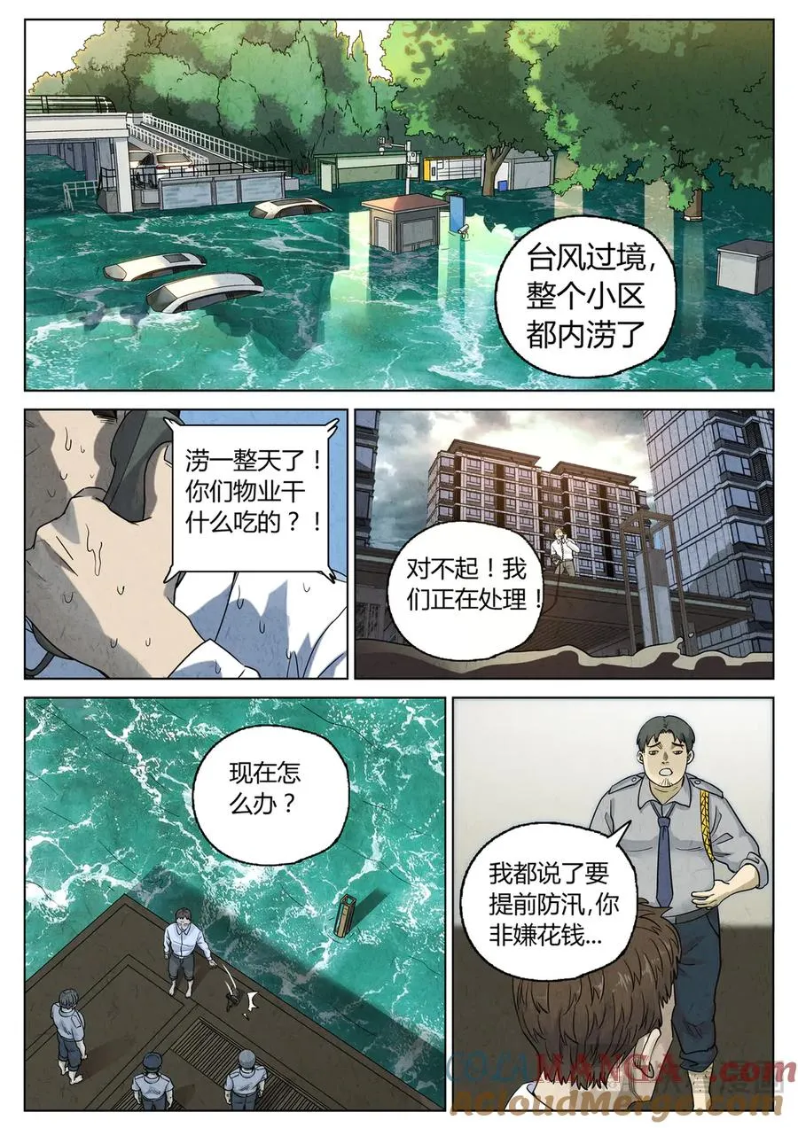 第六三话 避风塘炒鱼鳞（四） 第7页