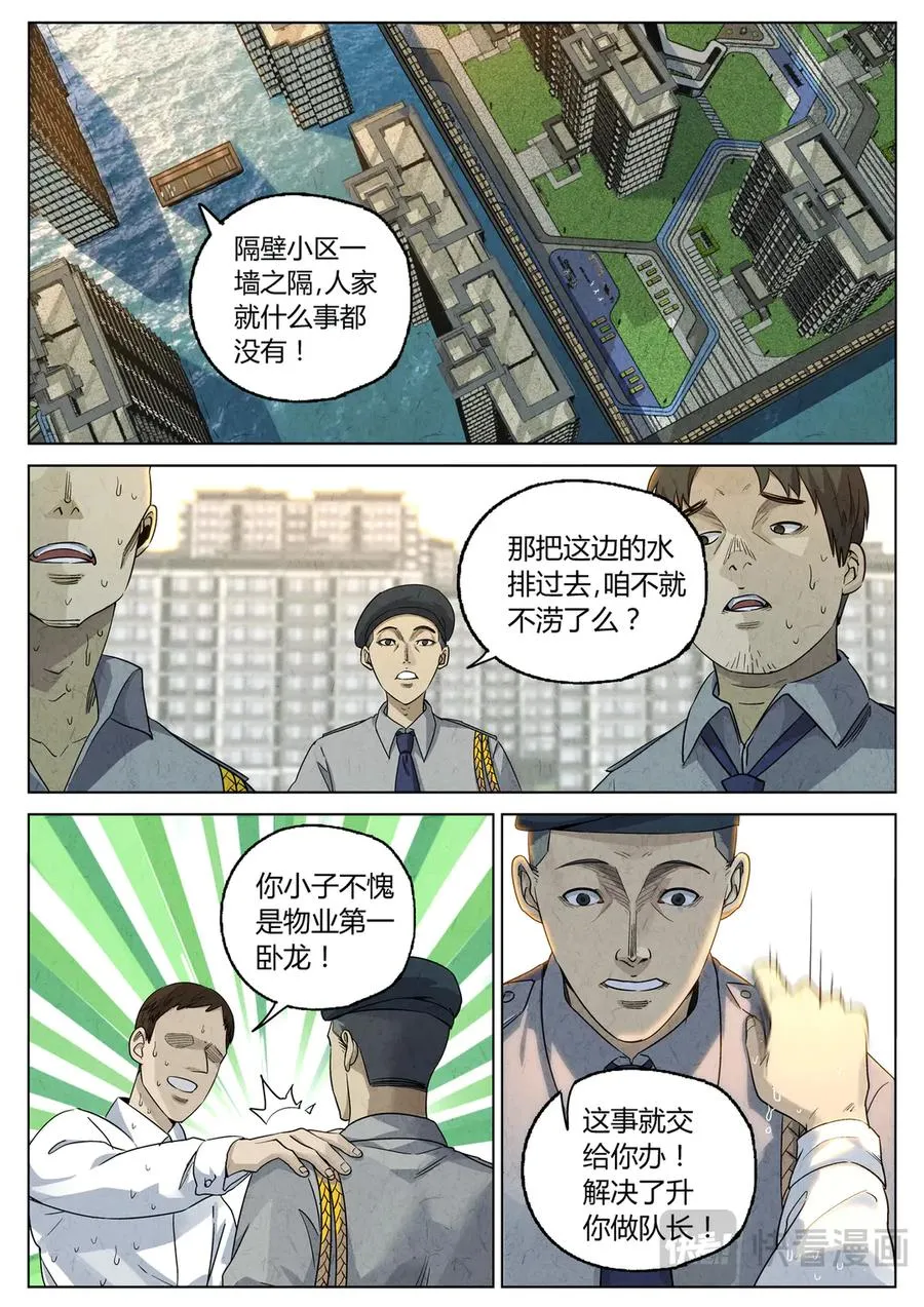 第六三话 避风塘炒鱼鳞（四） 第8页