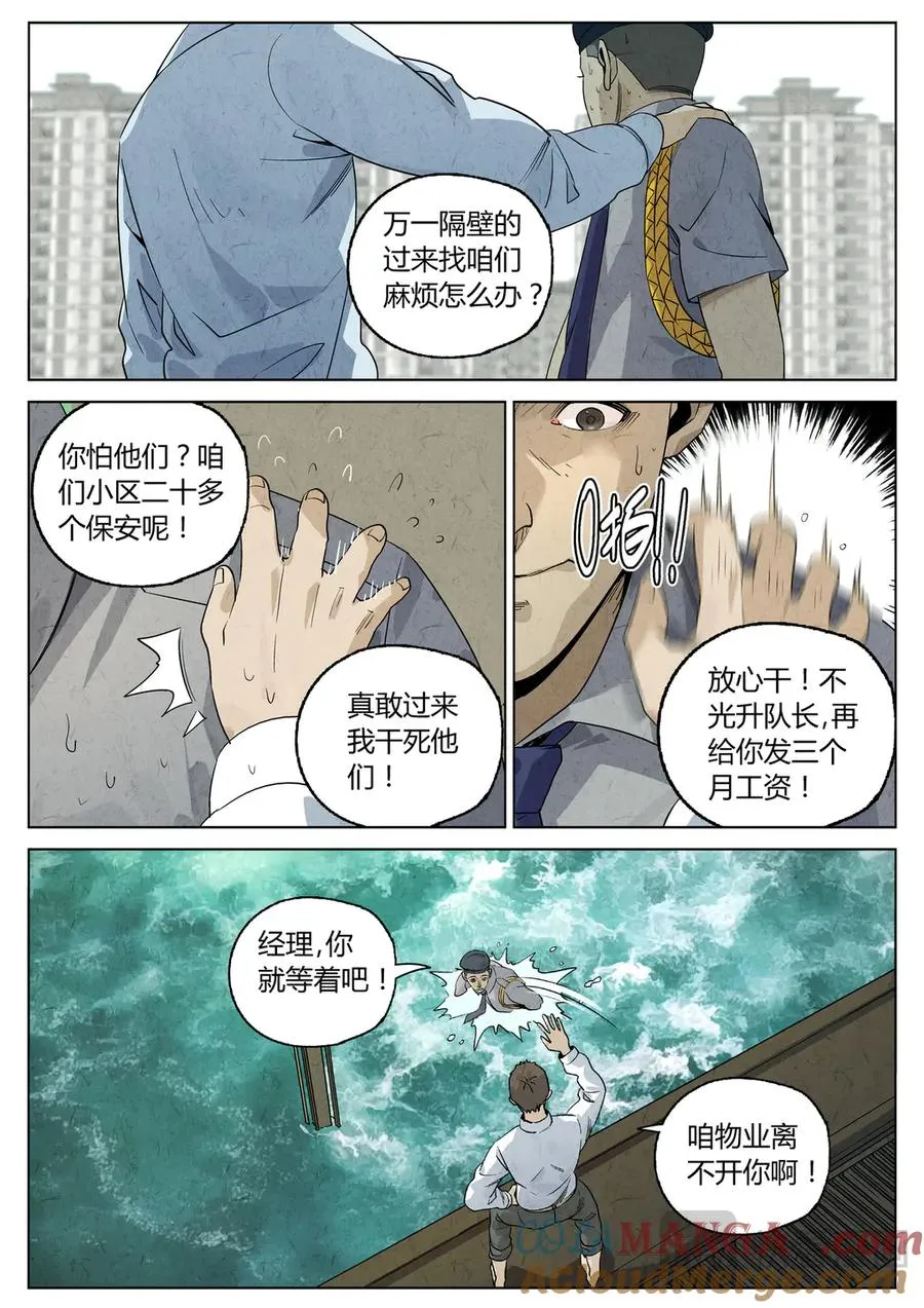 第六三话 避风塘炒鱼鳞（四） 第9页