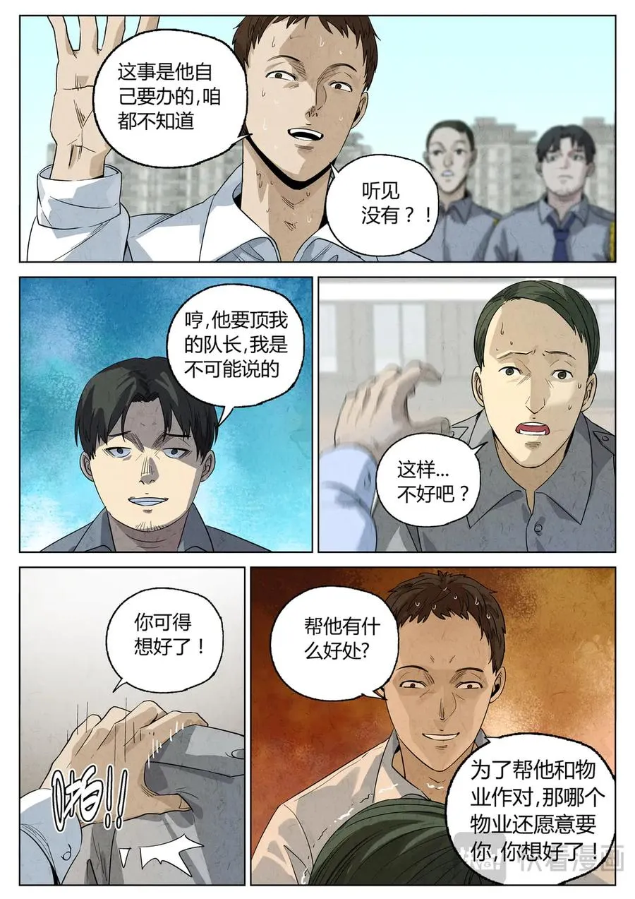 第六三话 避风塘炒鱼鳞（四） 第10页