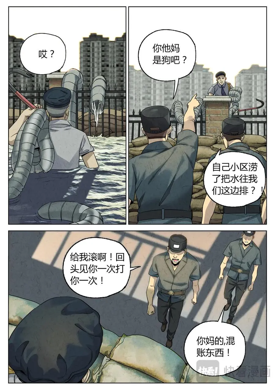 第六三话 避风塘炒鱼鳞（四） 第12页