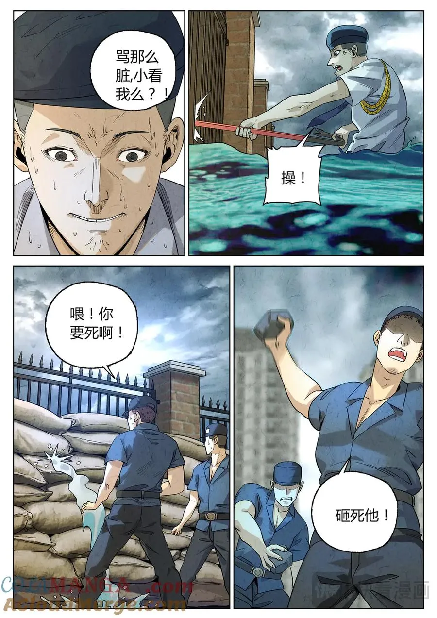 第六三话 避风塘炒鱼鳞（四） 第13页