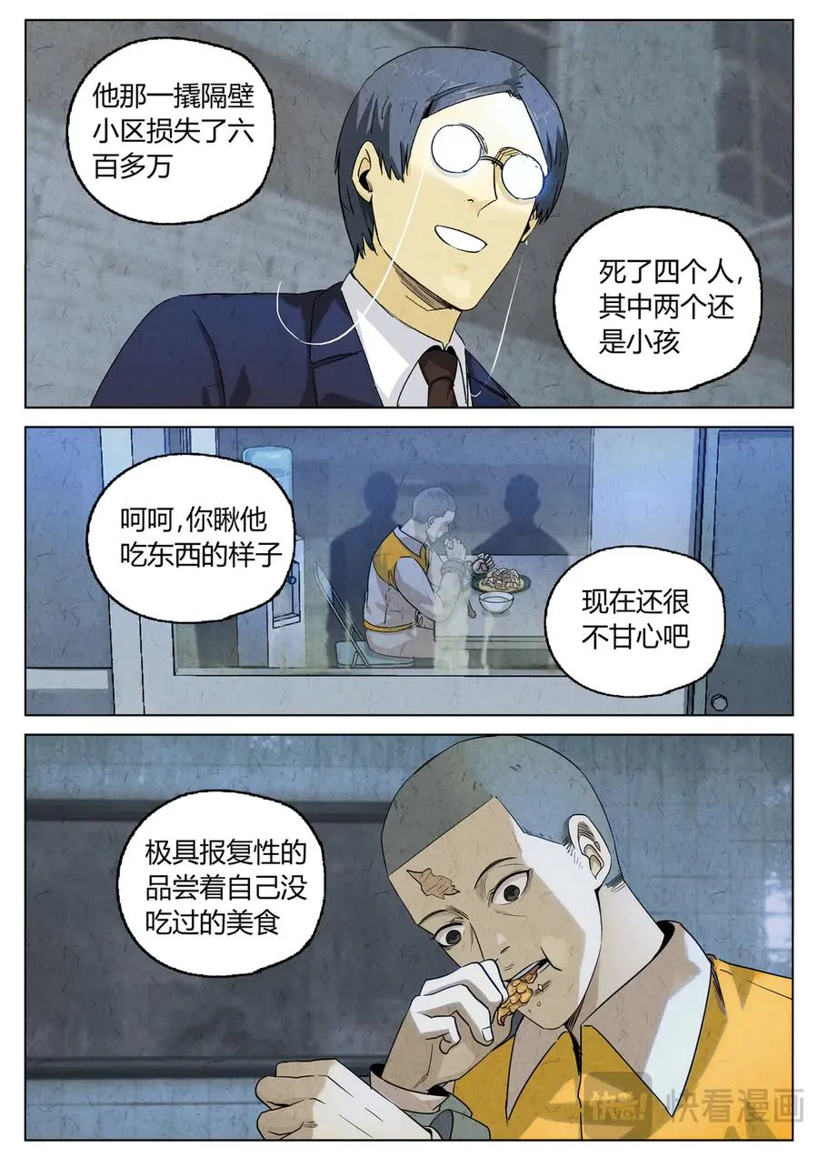 第六三话 避风塘炒鱼鳞（四） 第16页