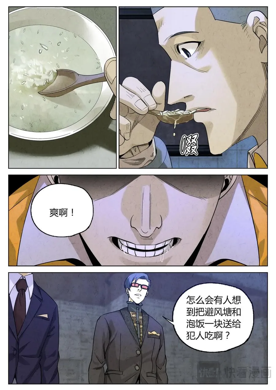 第六三话 避风塘炒鱼鳞（四） 第18页