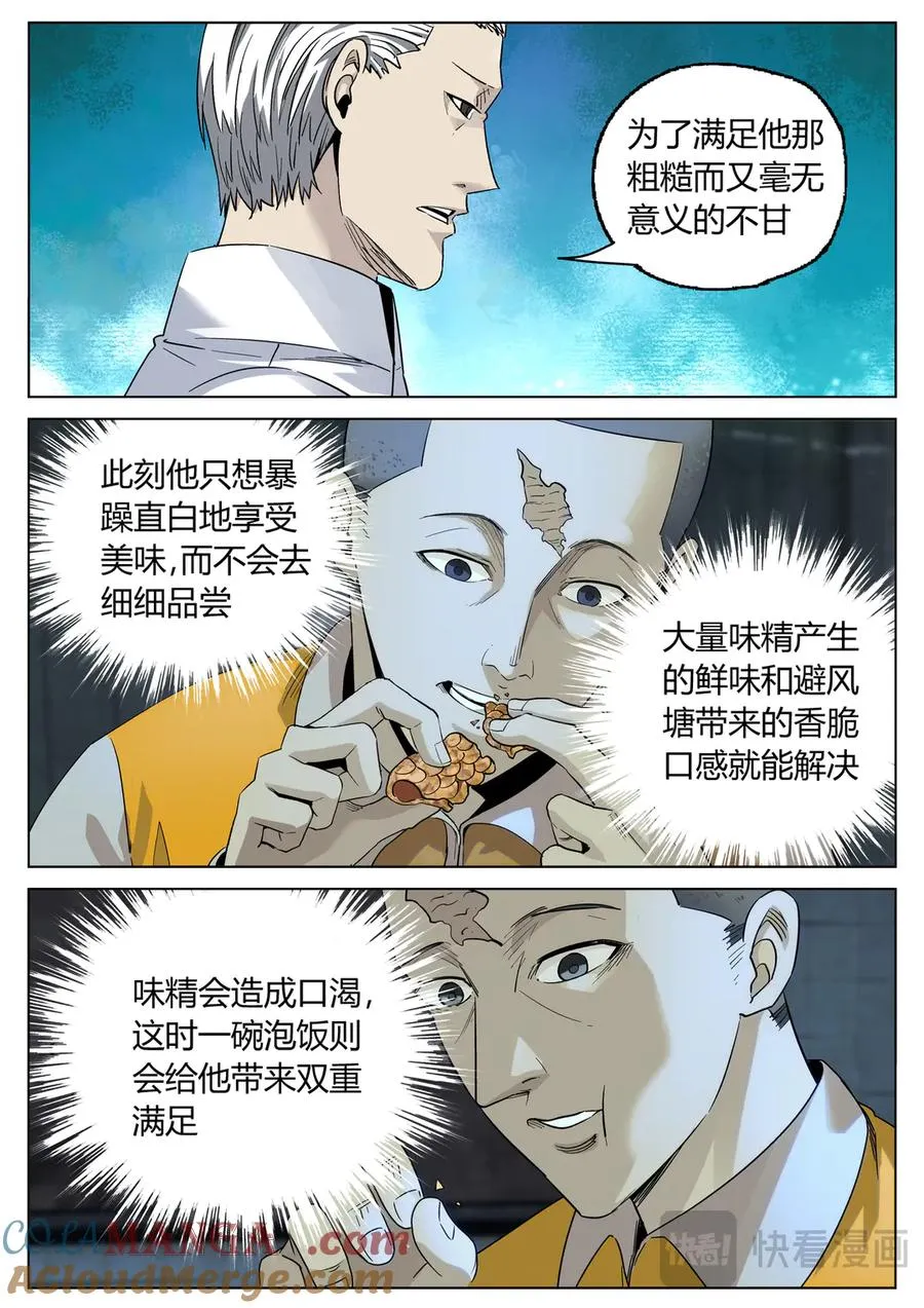 第六三话 避风塘炒鱼鳞（四） 第19页