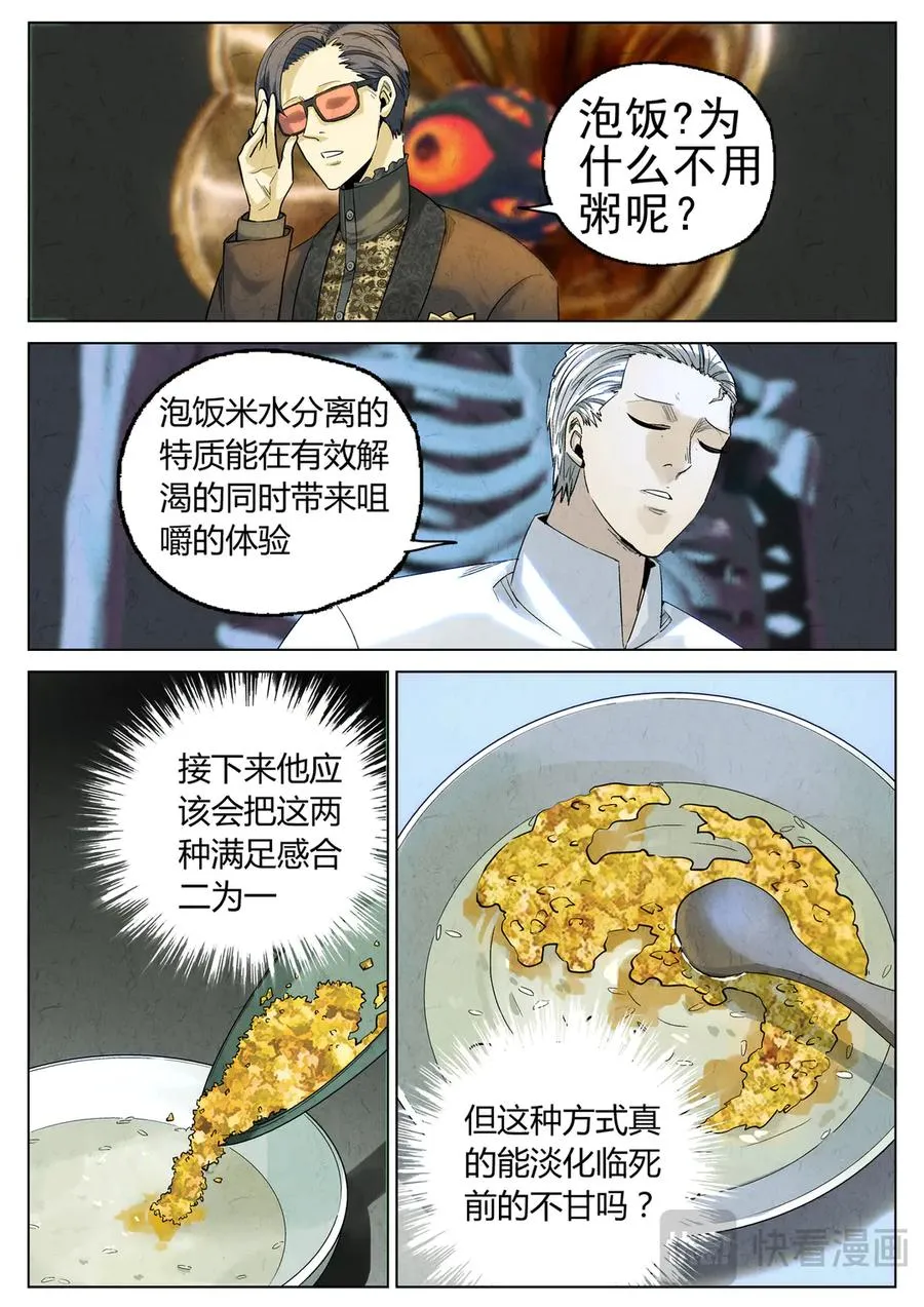 第六三话 避风塘炒鱼鳞（四） 第20页