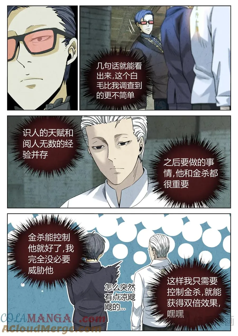 第六三话 避风塘炒鱼鳞（四） 第21页