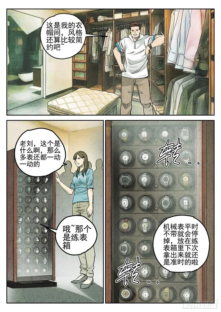 第二七话 培根饭（二） 第2页