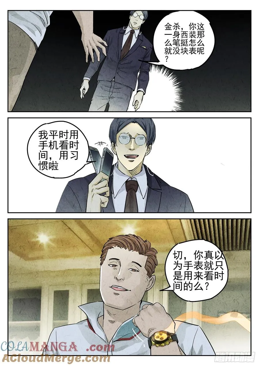 第二七话 培根饭（二） 第3页