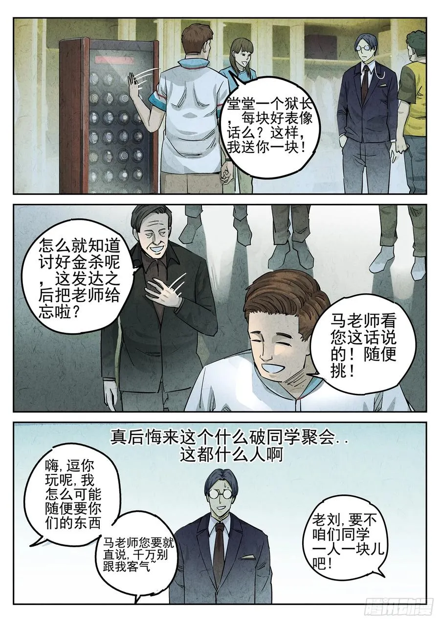 第二七话 培根饭（二） 第4页