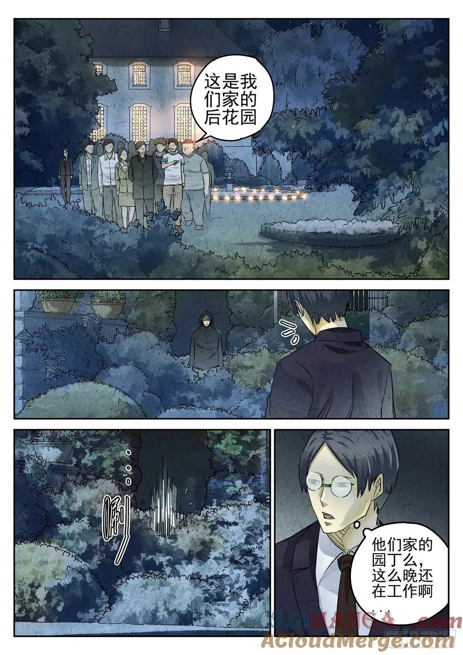 第二七话 培根饭（二） 第5页