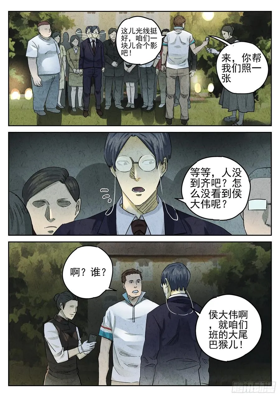 第二七话 培根饭（二） 第6页
