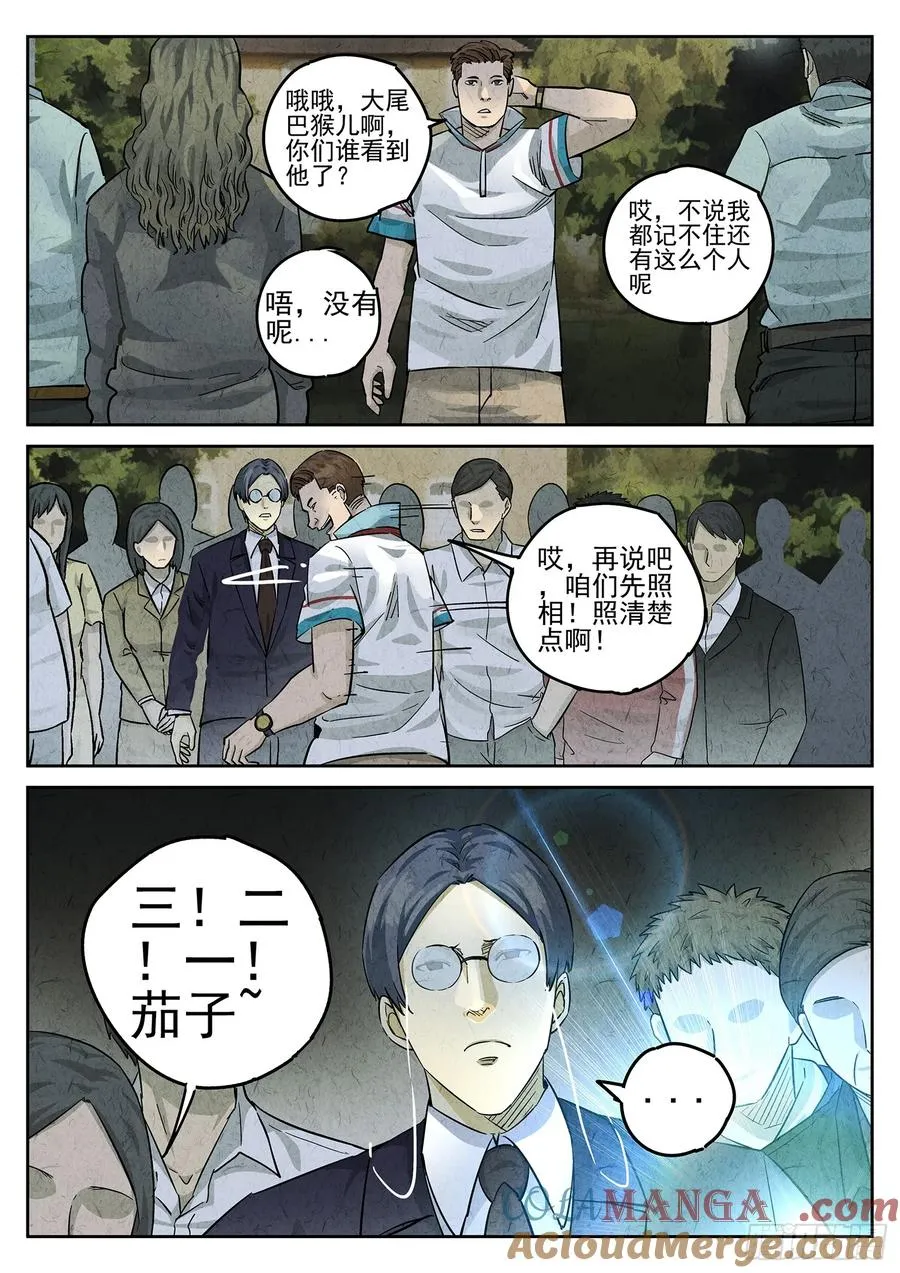 第二七话 培根饭（二） 第7页