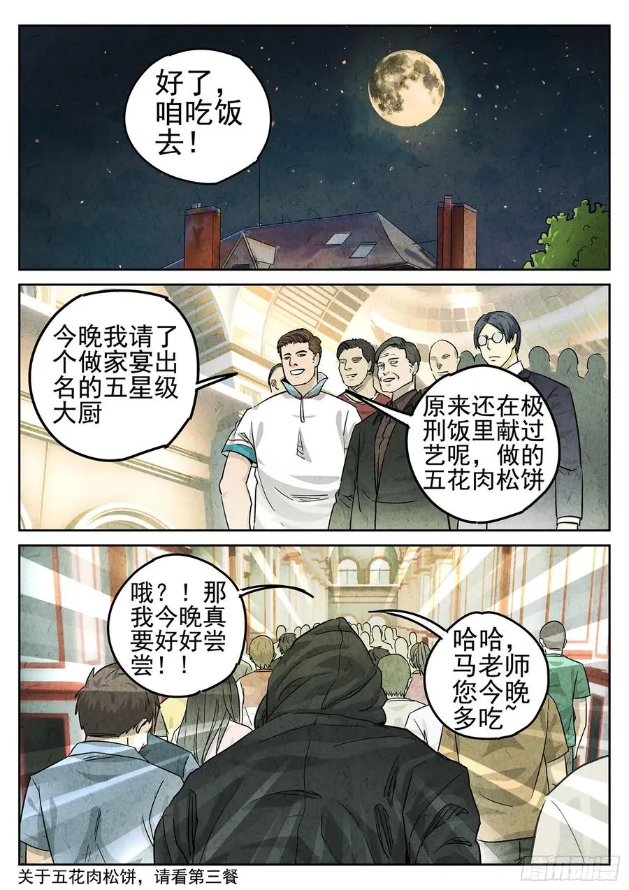 第二七话 培根饭（二） 第8页