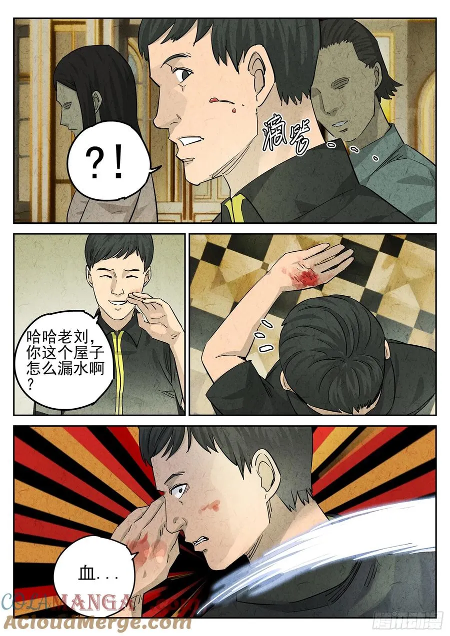 第二七话 培根饭（二） 第9页