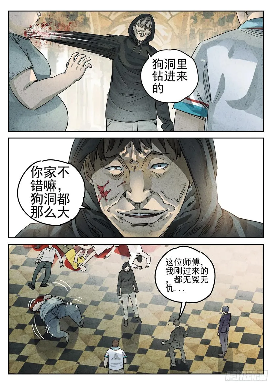 第二七话 培根饭（二） 第12页