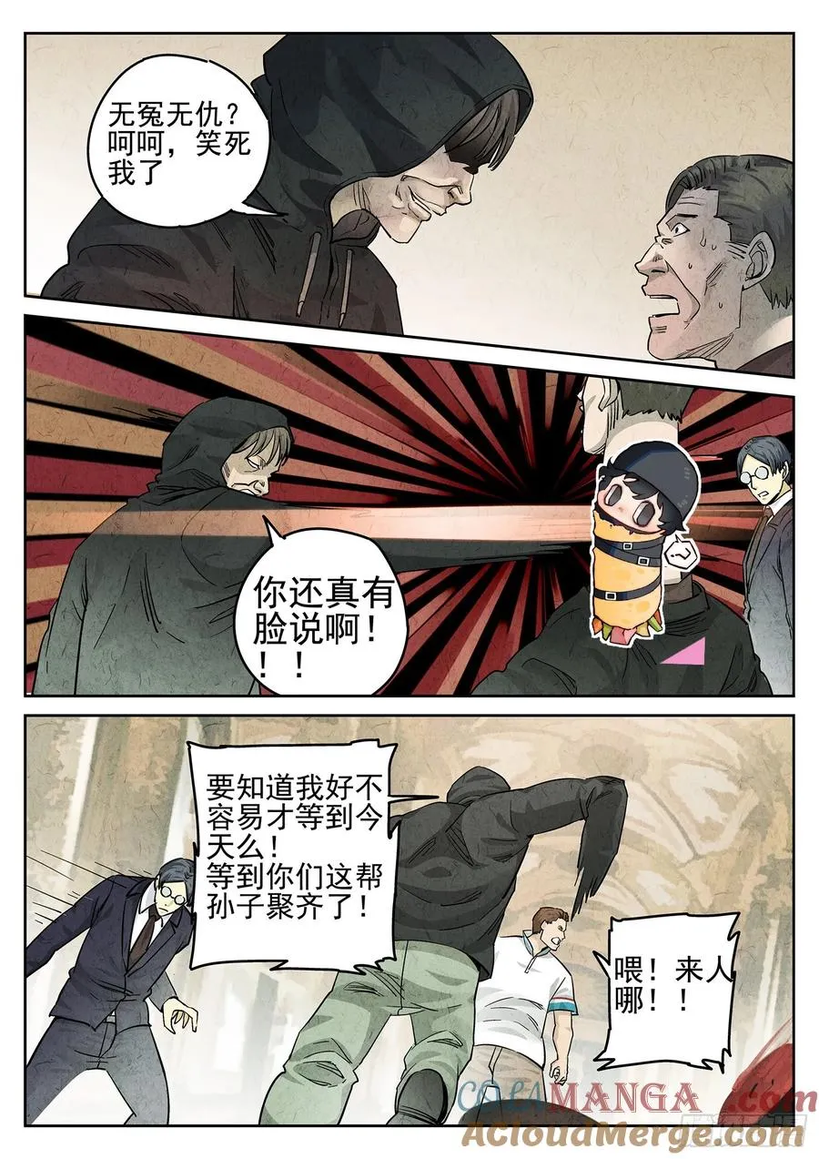 第二七话 培根饭（二） 第13页