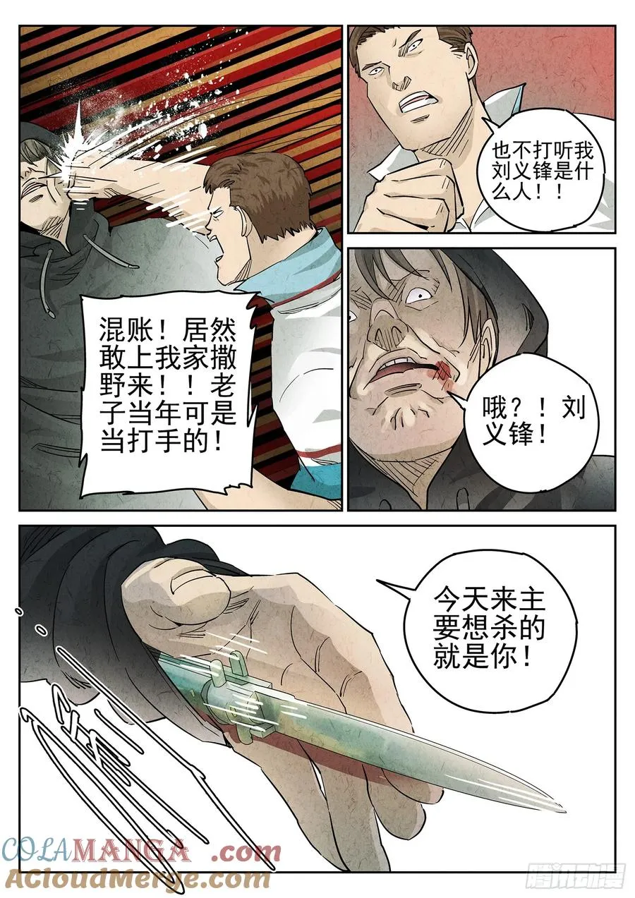第二七话 培根饭（二） 第15页