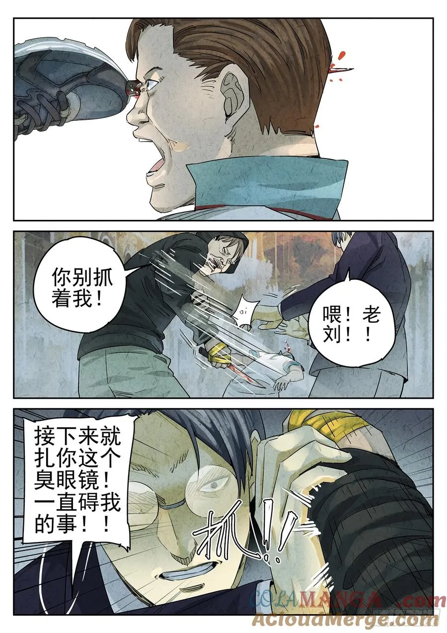 第二七话 培根饭（二） 第17页