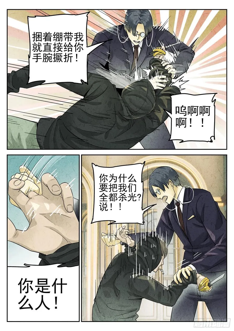 第二七话 培根饭（二） 第18页