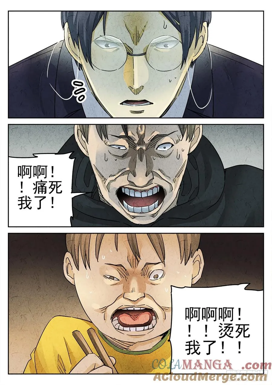 第二七话 培根饭（二） 第19页
