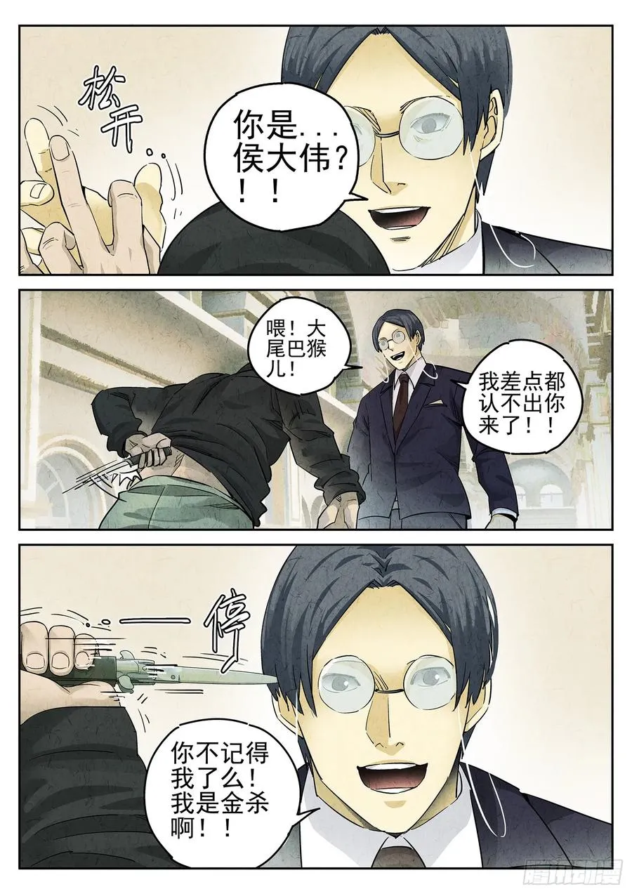 第二七话 培根饭（二） 第20页
