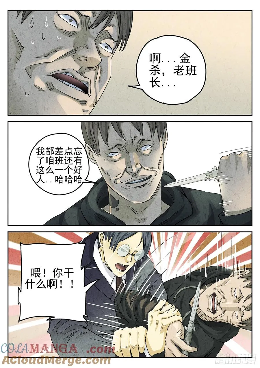 第二七话 培根饭（二） 第21页