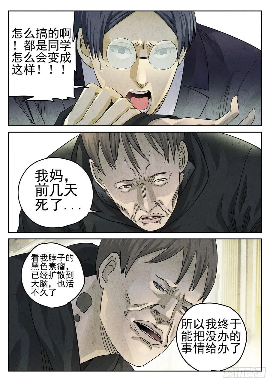 第二七话 培根饭（二） 第22页